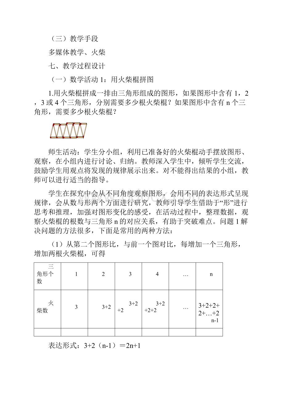 整式的加减数学活动教学设计.docx_第3页