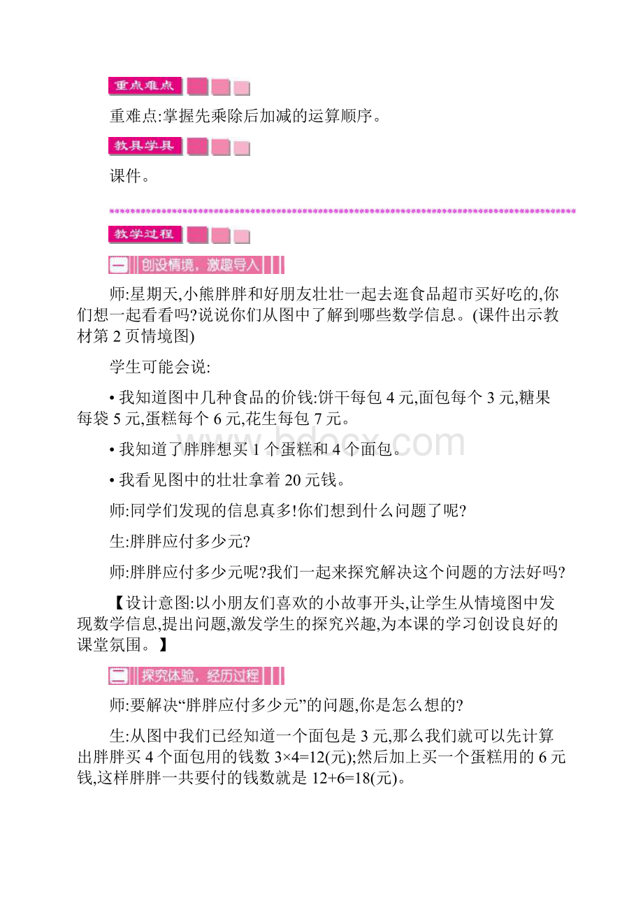 北师大版小学三年级上册《第一单元 混合运算》单元教案.docx_第3页