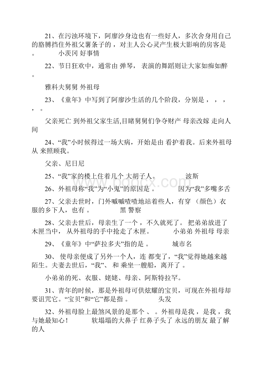 《童年》练习题及答案.docx_第3页