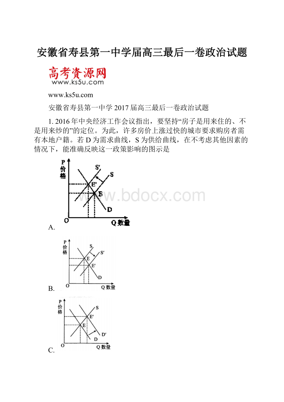 安徽省寿县第一中学届高三最后一卷政治试题.docx_第1页