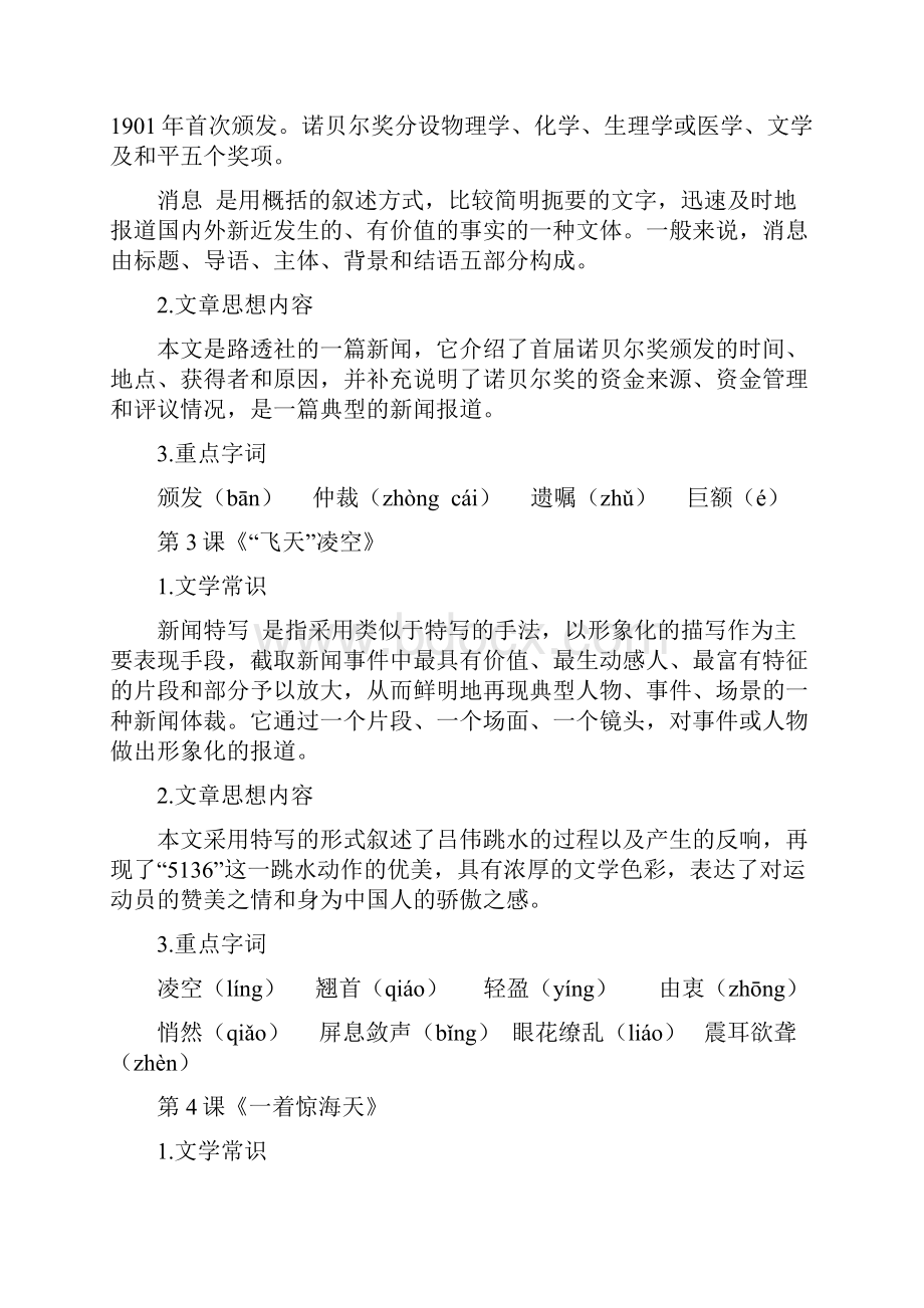 部编人教版八年级上册语文总复习资料.docx_第2页