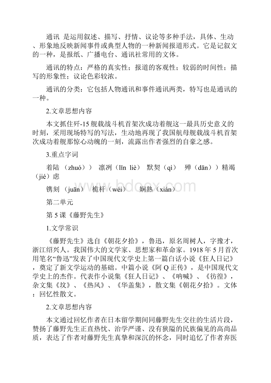 部编人教版八年级上册语文总复习资料.docx_第3页