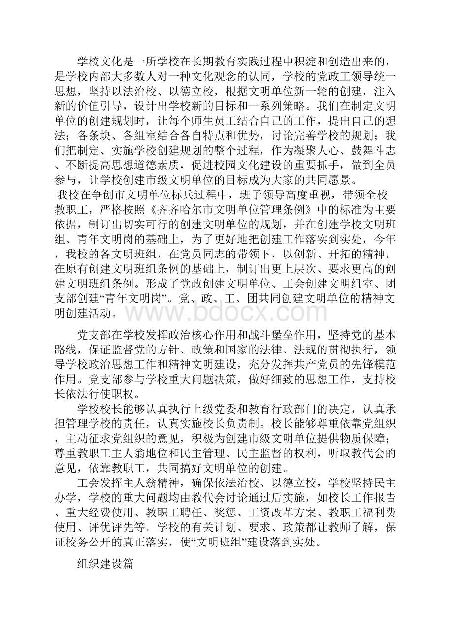 25中文明单位汇报材料.docx_第3页