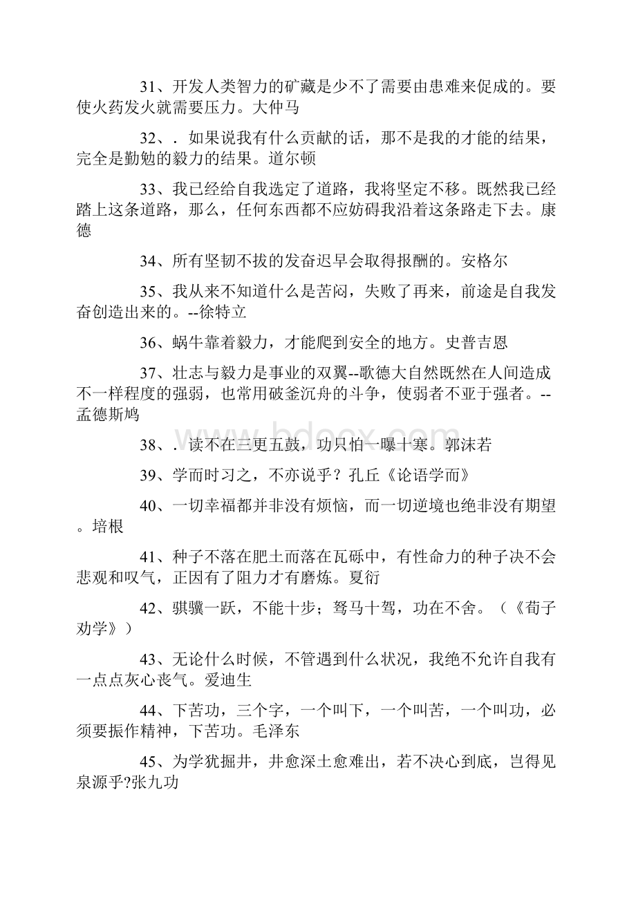 关于毅力的名言名人名言完美版.docx_第3页