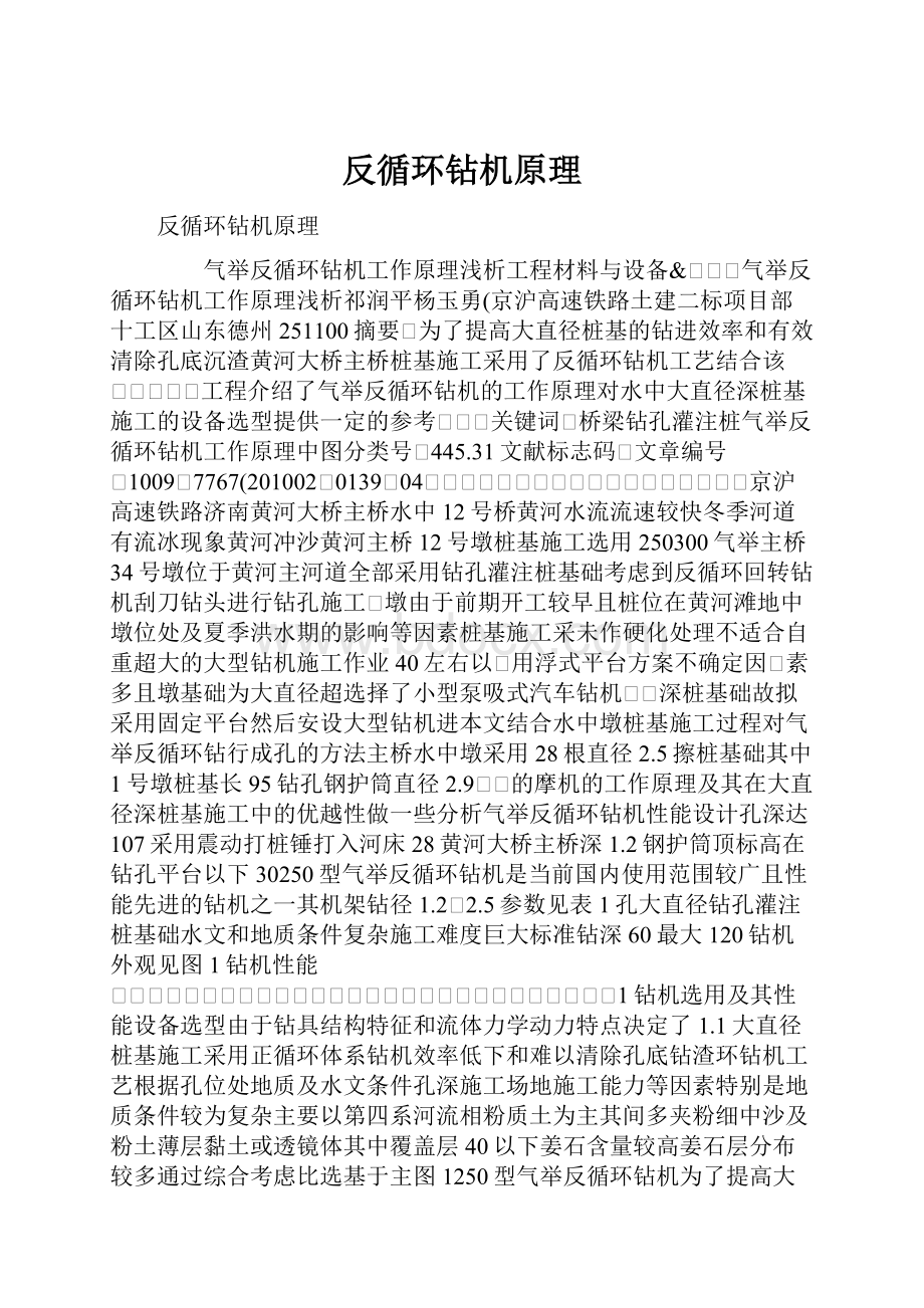 反循环钻机原理.docx_第1页