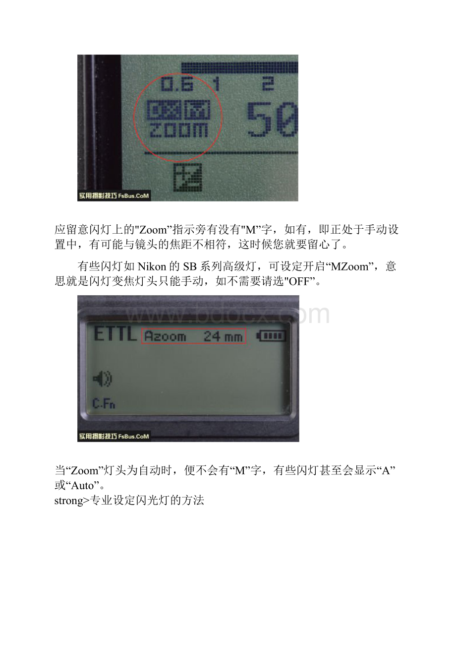 10个常忽视的外接闪光灯设定解密.docx_第3页