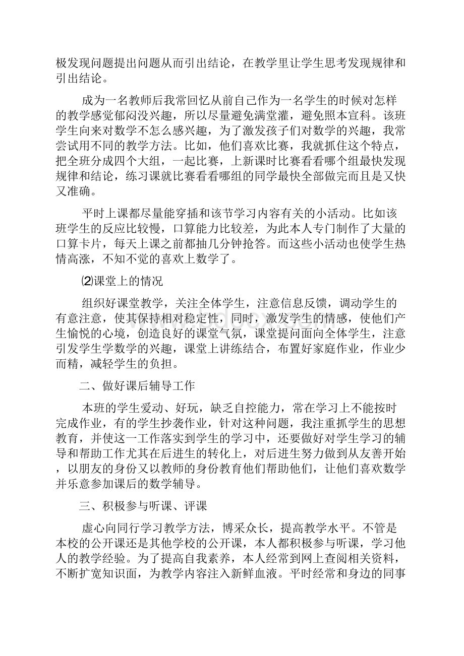 小学数学教师三年工作总结.docx_第2页