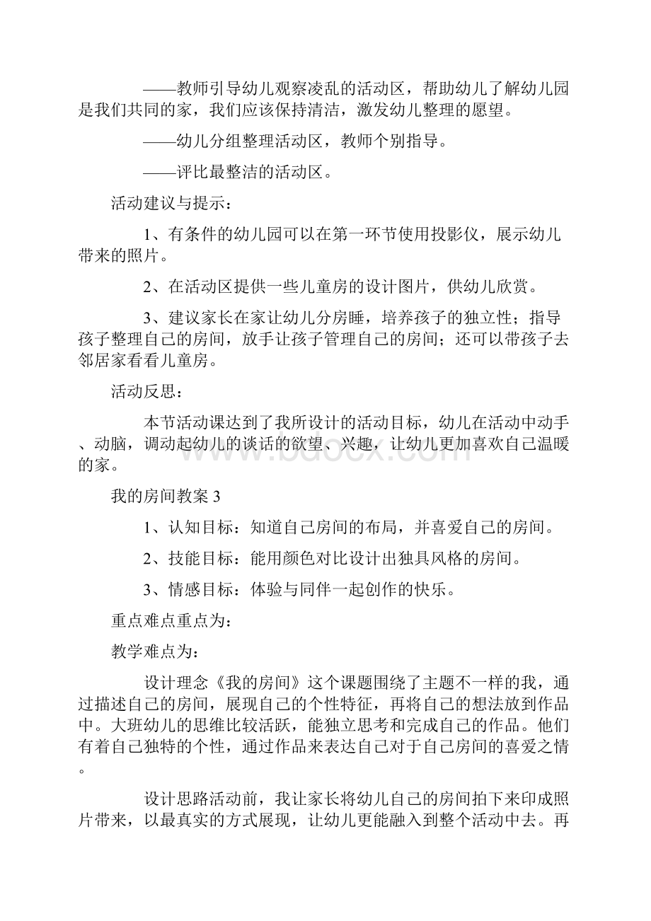 我的房间教案.docx_第3页