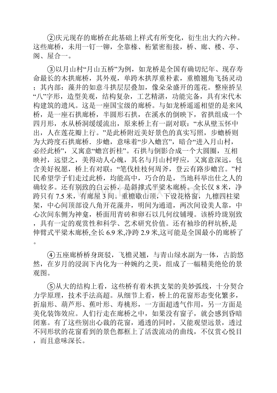 人教版春秋版九年级模拟考试语文试题D卷.docx_第3页