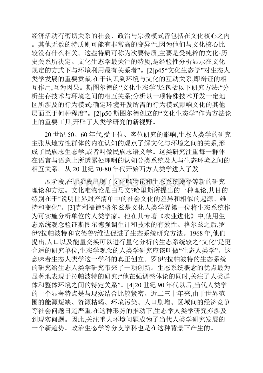 国内外关于文化与生态环境关系研究综述.docx_第3页