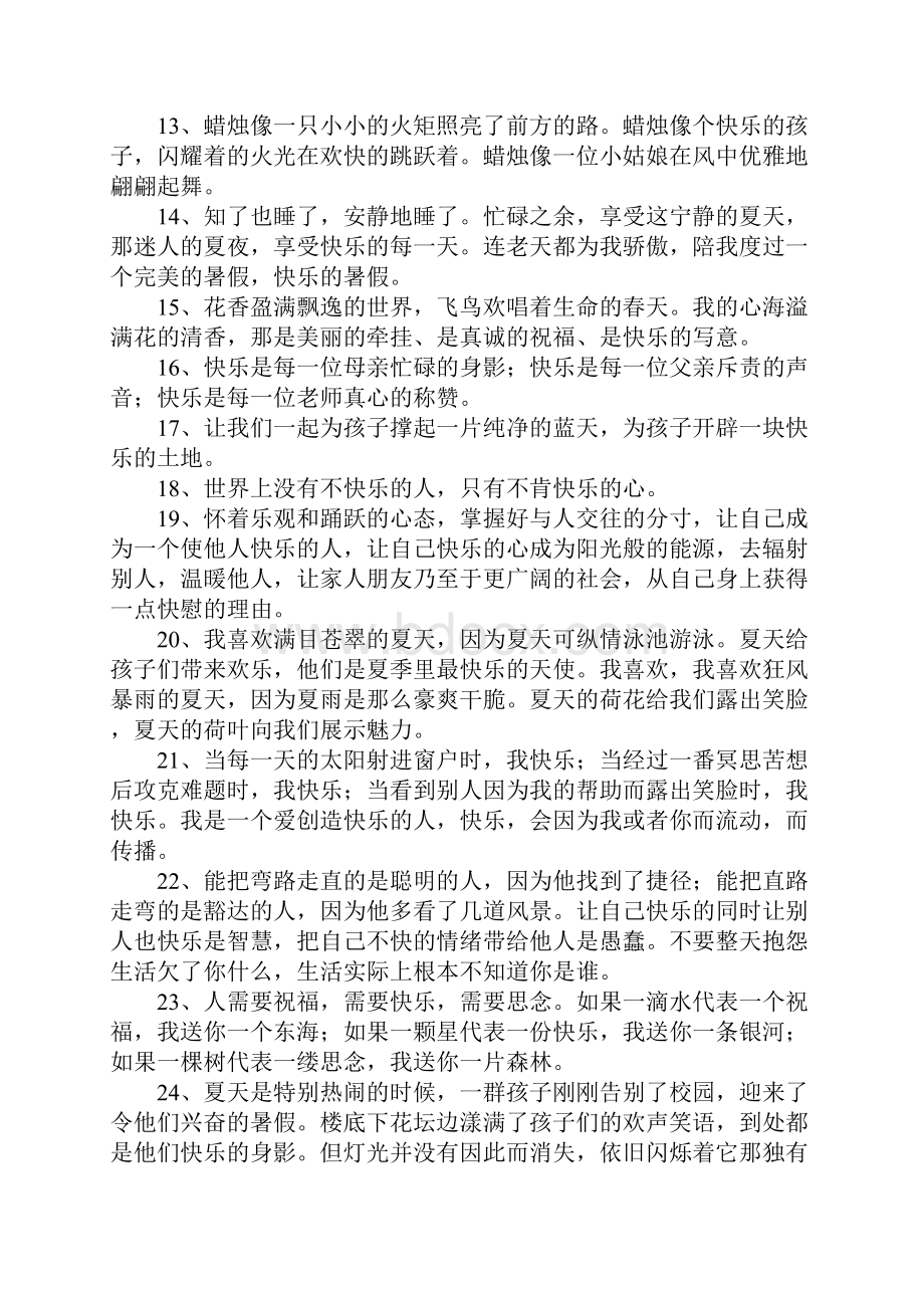 快乐造句大全一年级.docx_第2页