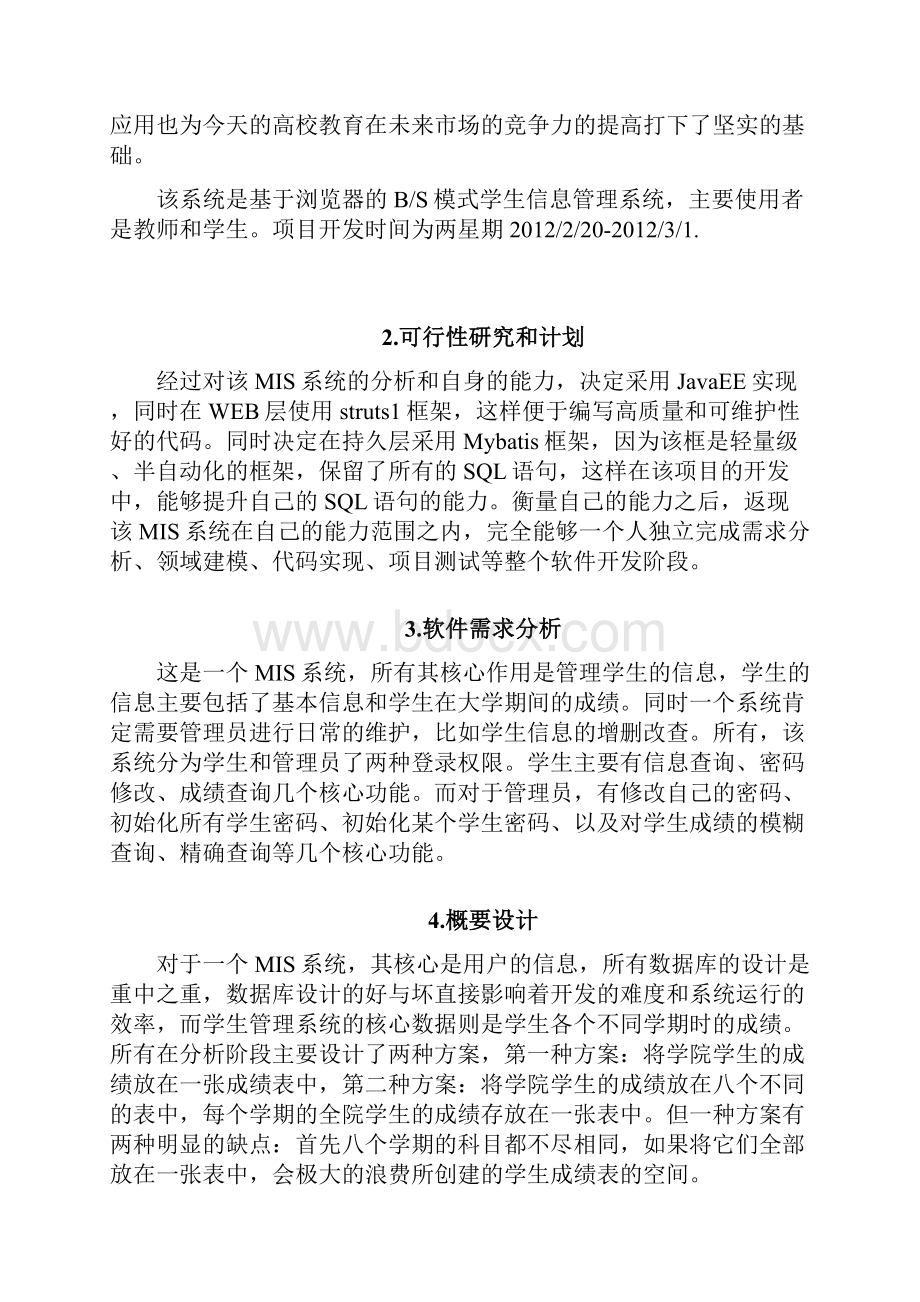 软件生产实习报告.docx_第2页