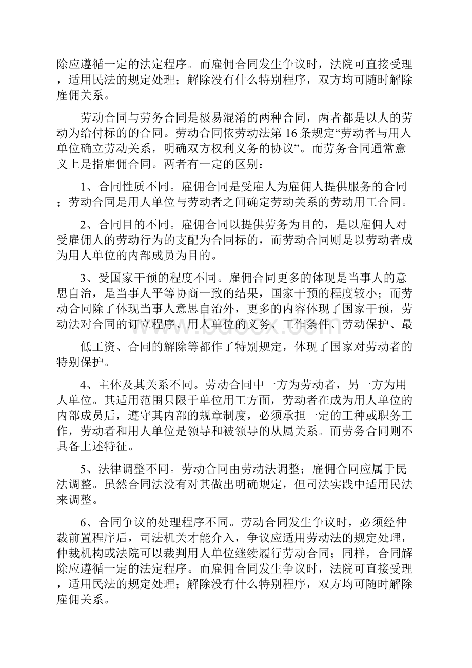 劳动合同与劳务合同的区别通用版.docx_第2页