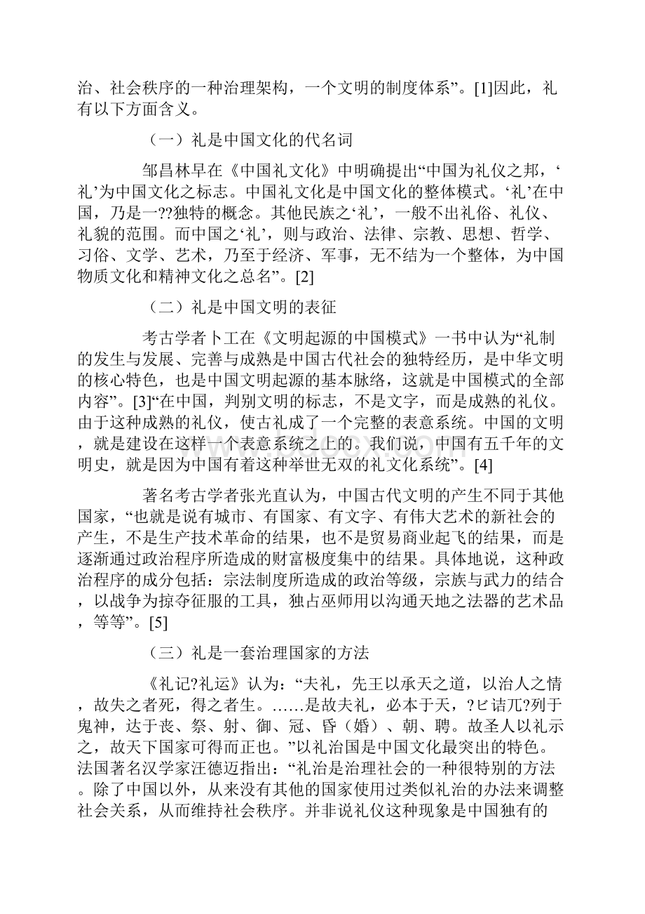 传播学视野下的中国礼文化与认同建构研究.docx_第2页