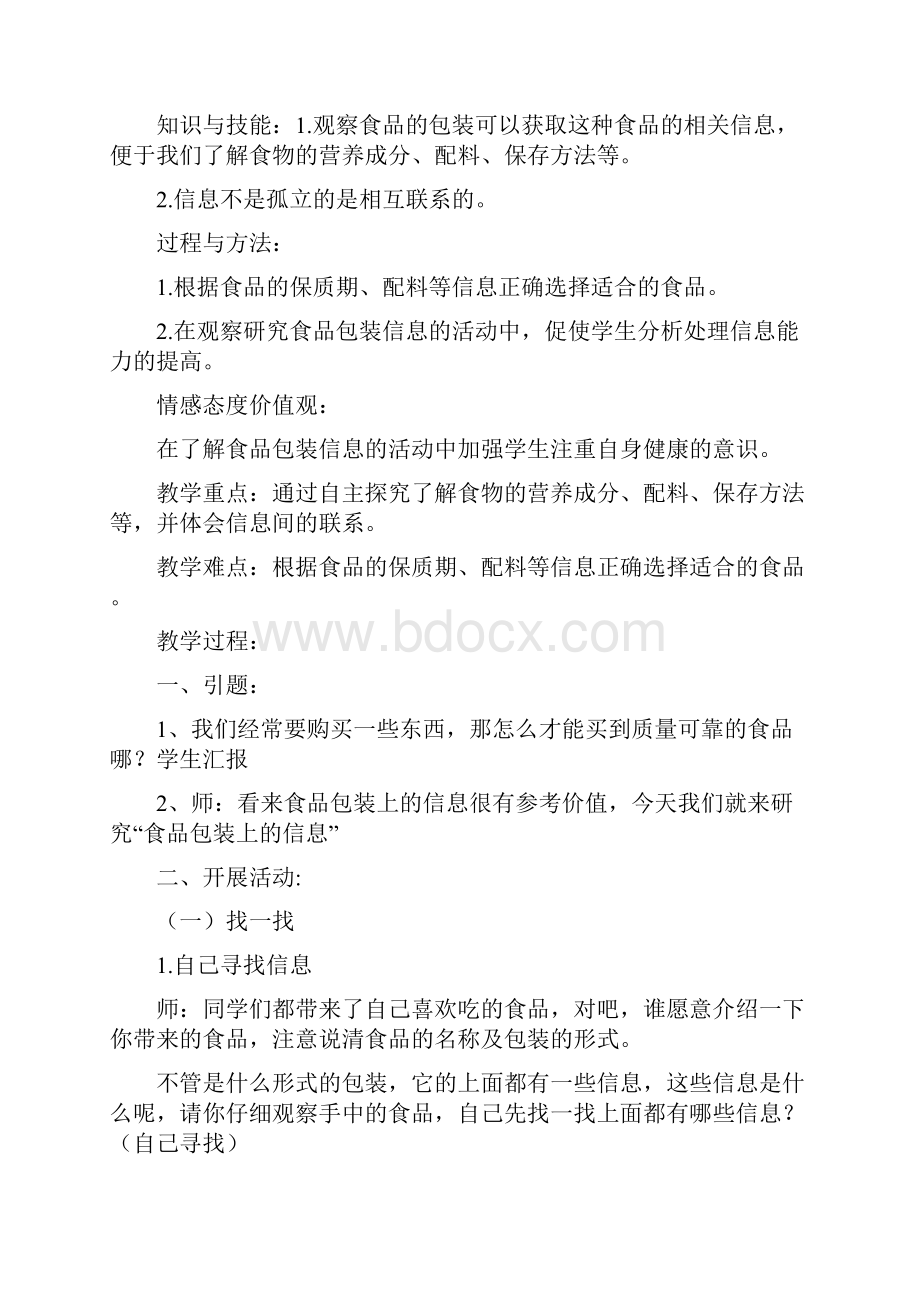 三年级下册研究性学习教案.docx_第3页