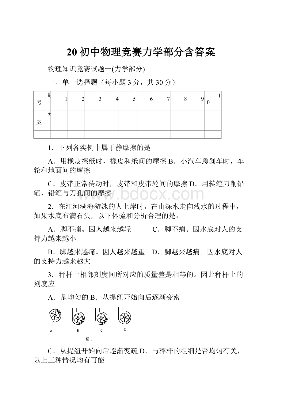 20初中物理竞赛力学部分含答案.docx_第1页