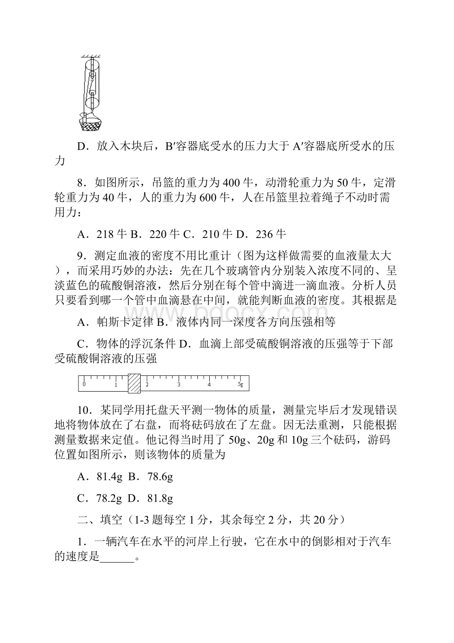 20初中物理竞赛力学部分含答案.docx_第3页