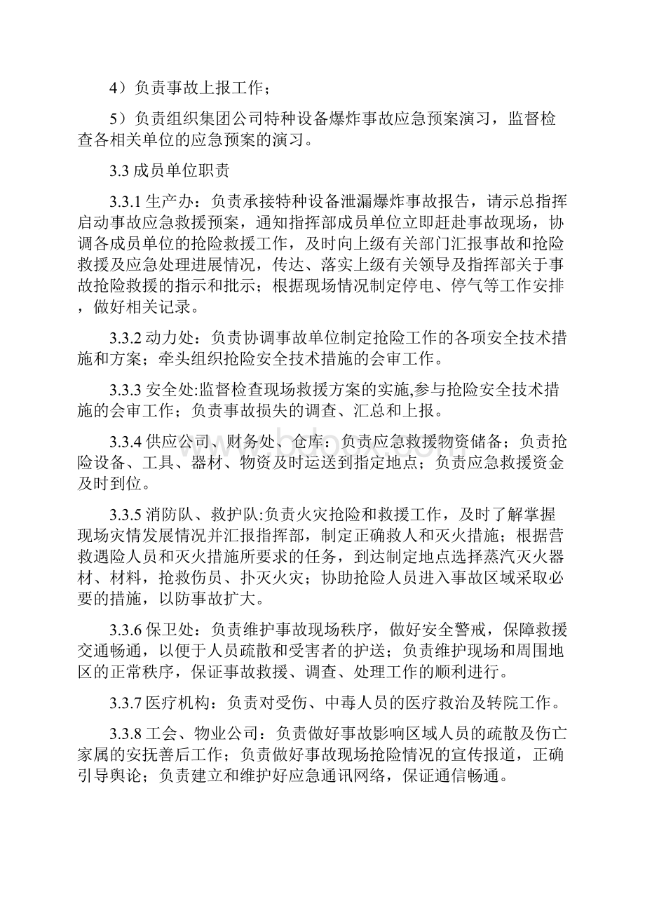 某集团特种设备事故应急救援预案.docx_第3页