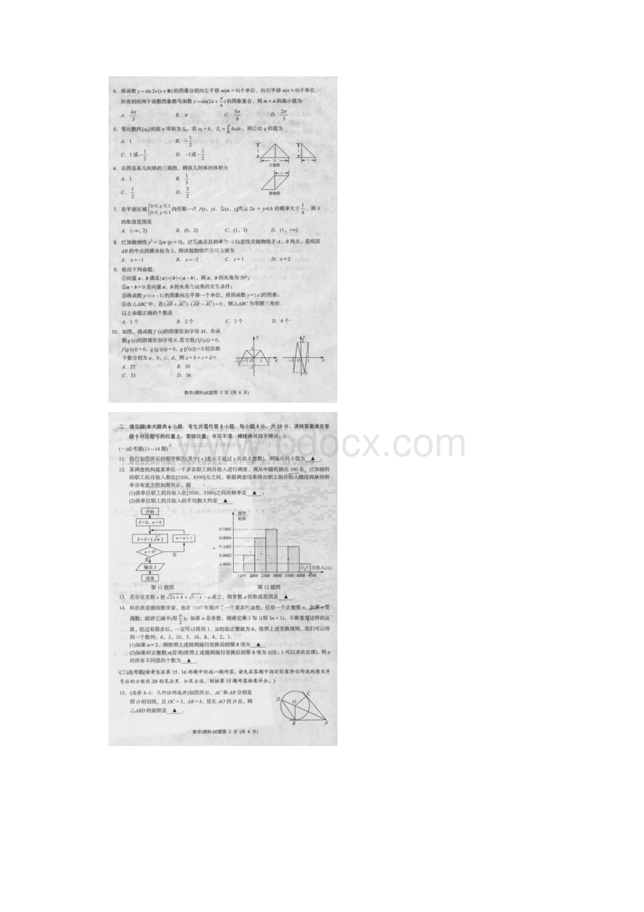 湖北省襄阳市届高三数学第二次调研统一测试试题 理.docx_第2页