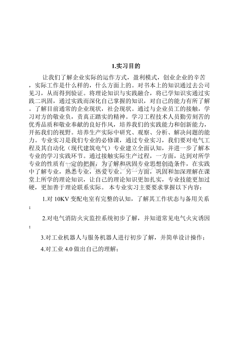 实习报告封面王艺超.docx_第2页