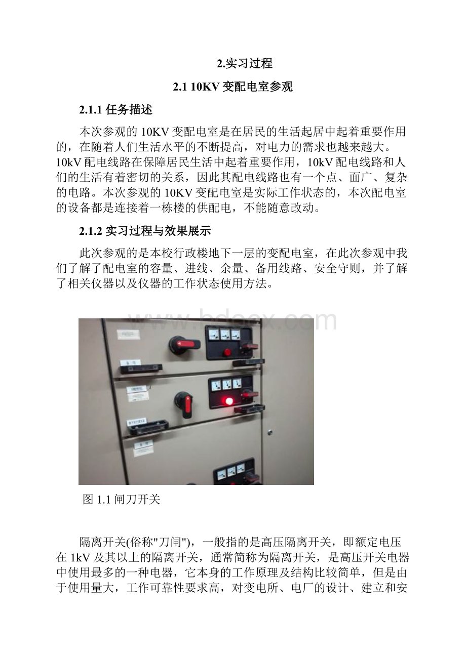 实习报告封面王艺超.docx_第3页