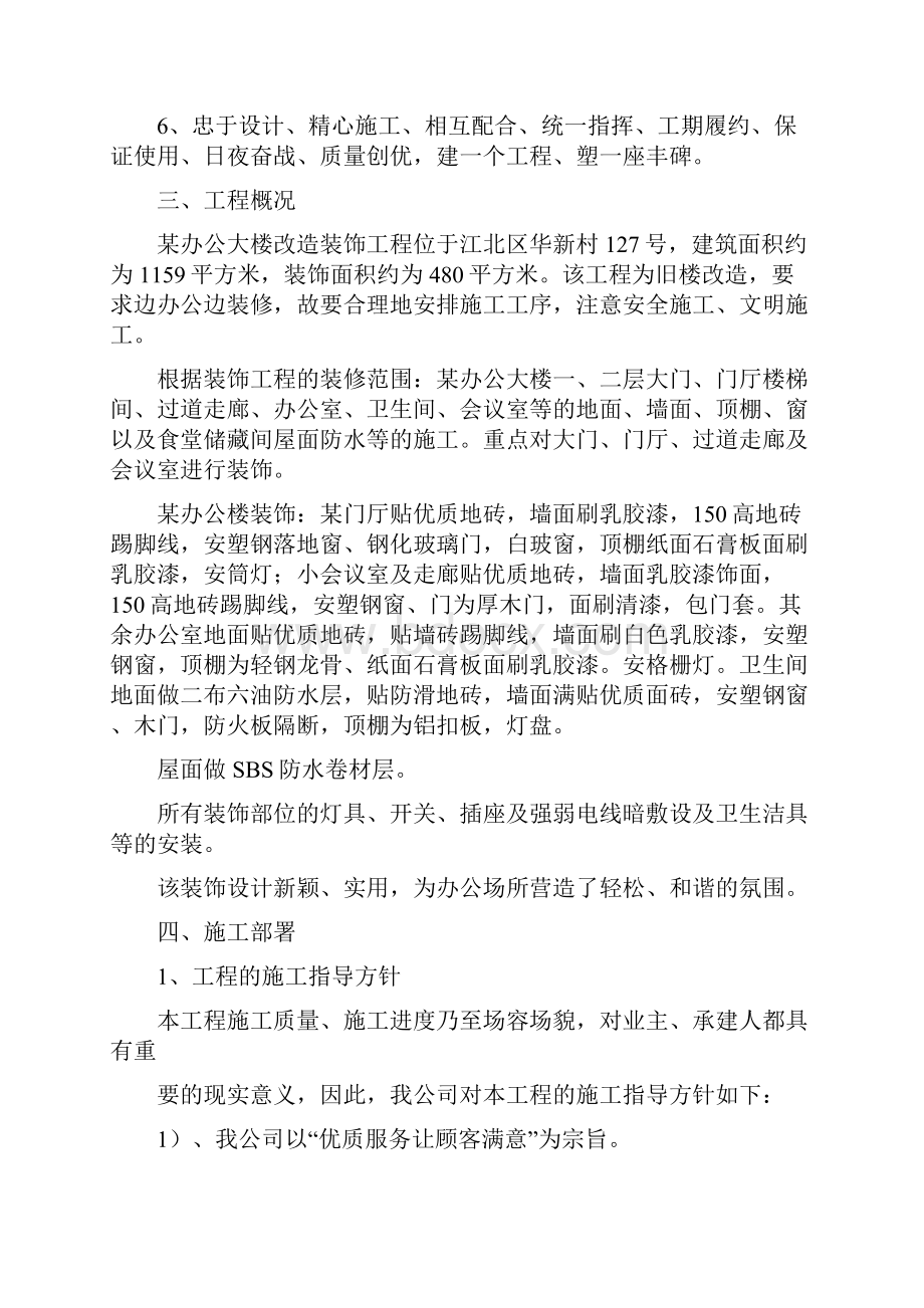 某办公楼装修装饰工程施工组织设计.docx_第2页