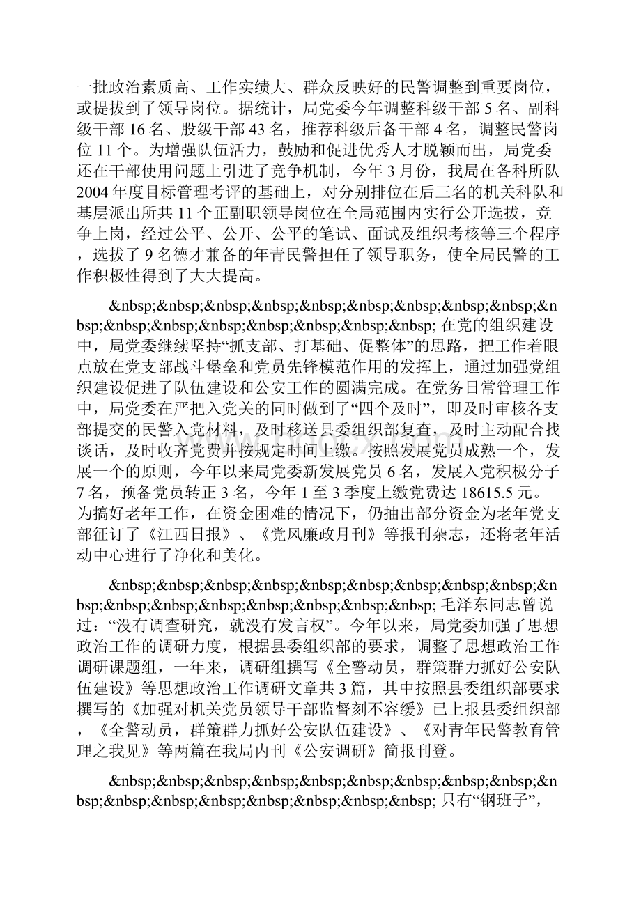 整理公安局党委年度思想政治工作总结.docx_第3页