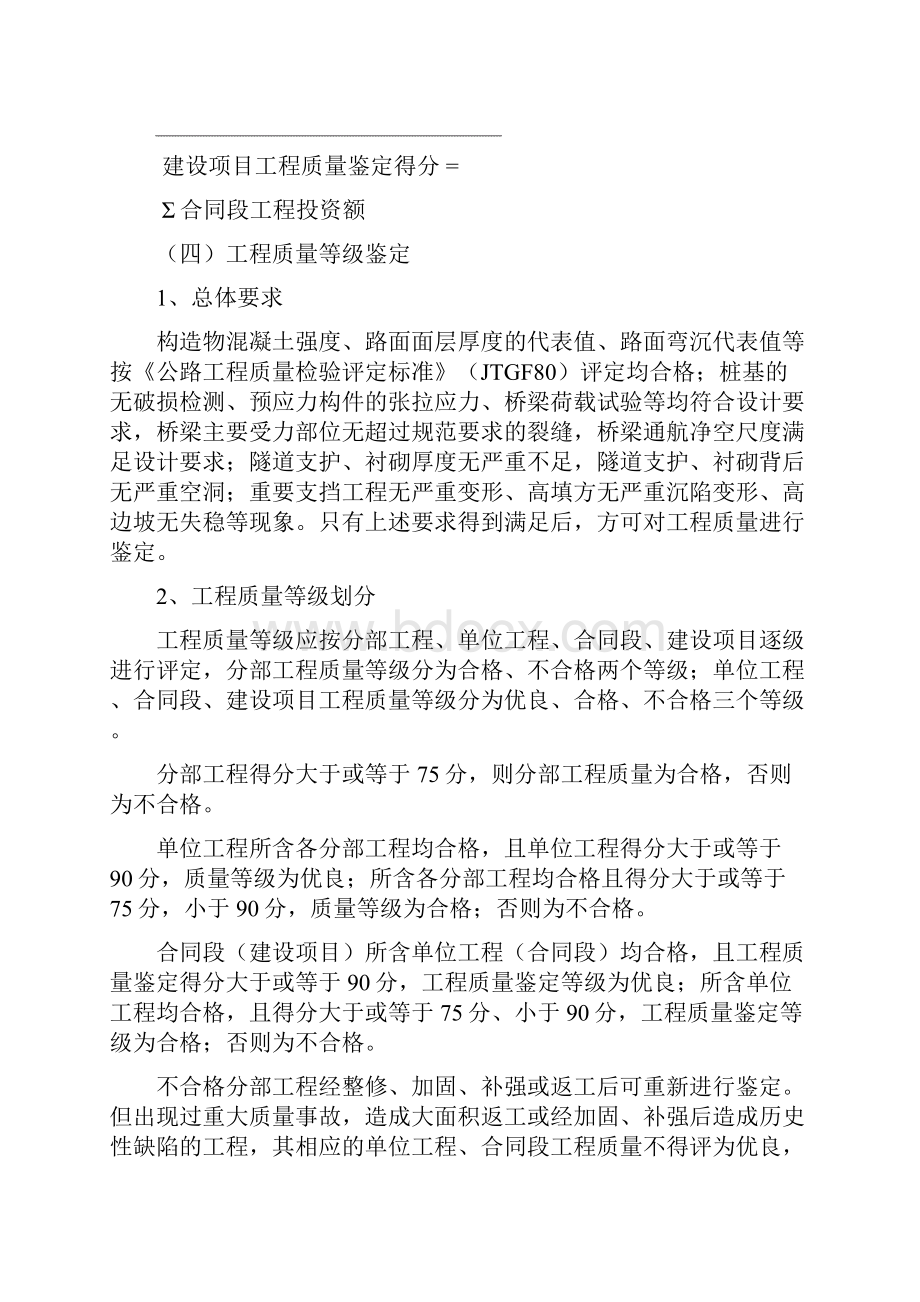 公路工程质量鉴定办法.docx_第3页