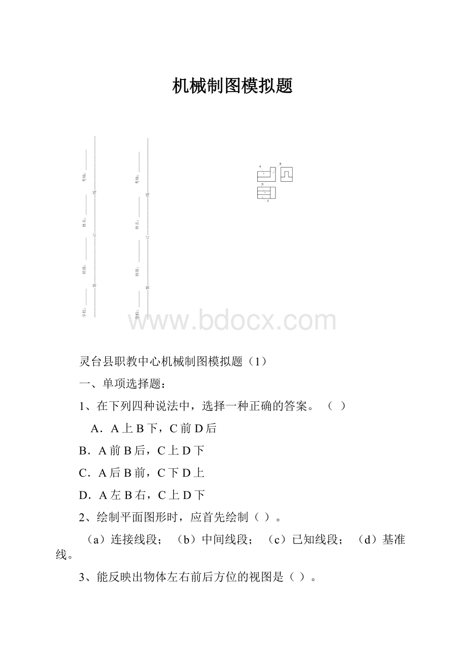 机械制图模拟题.docx_第1页