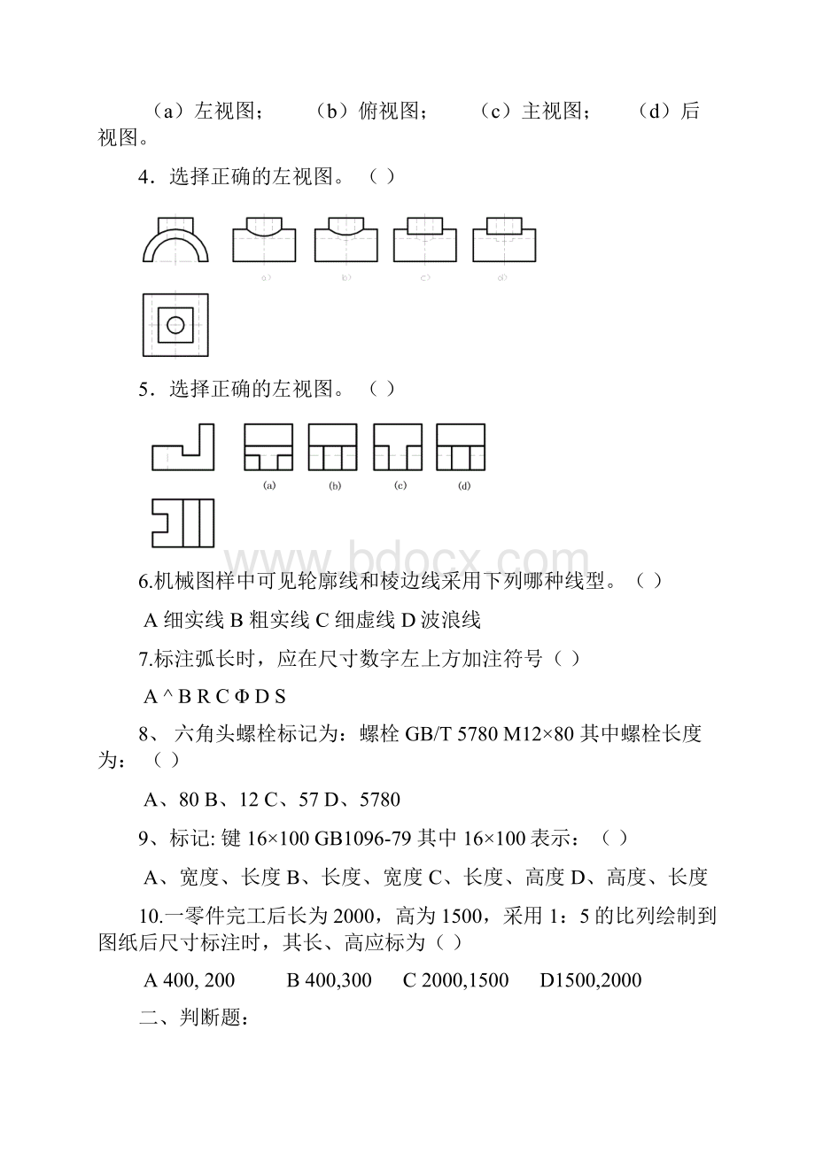 机械制图模拟题.docx_第2页