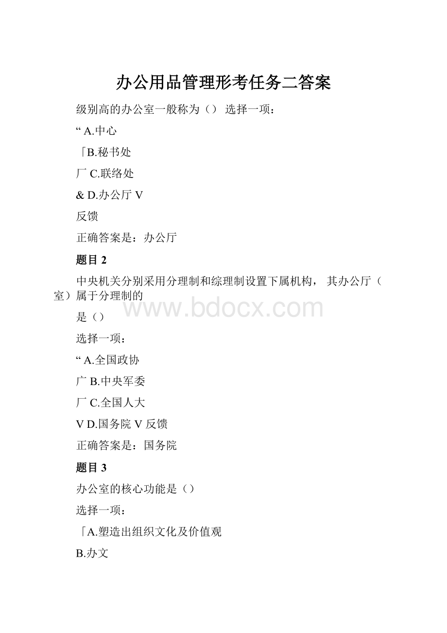 办公用品管理形考任务二答案.docx