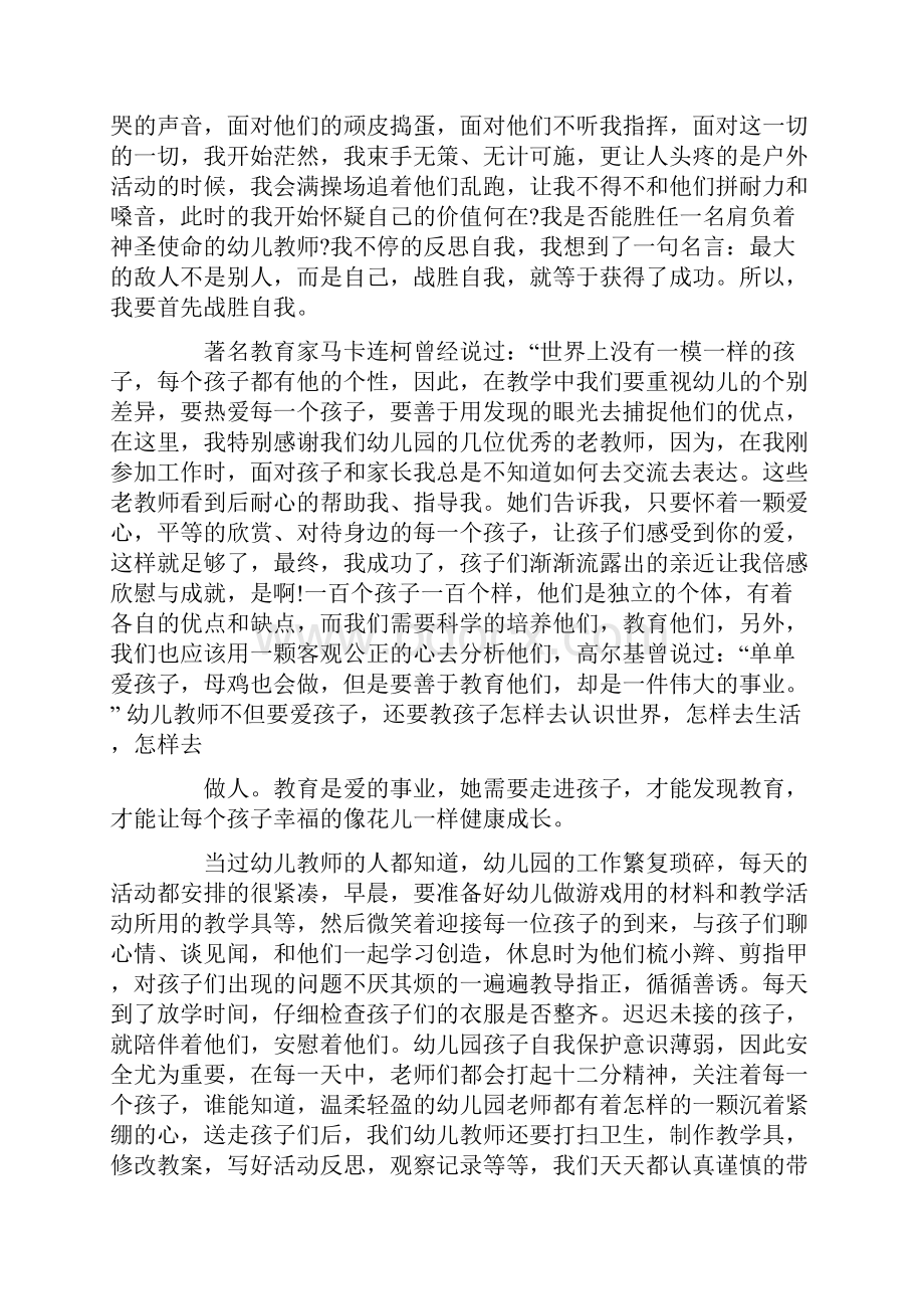 关于班主任师德师风演讲稿锦集七篇.docx_第2页