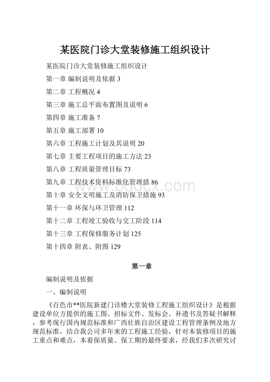 某医院门诊大堂装修施工组织设计.docx_第1页