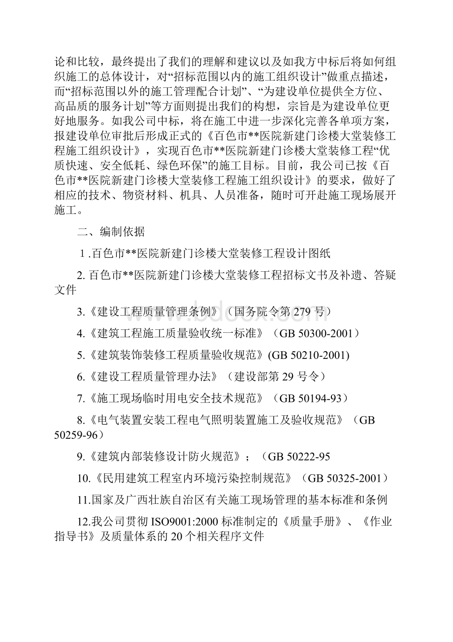 某医院门诊大堂装修施工组织设计.docx_第2页