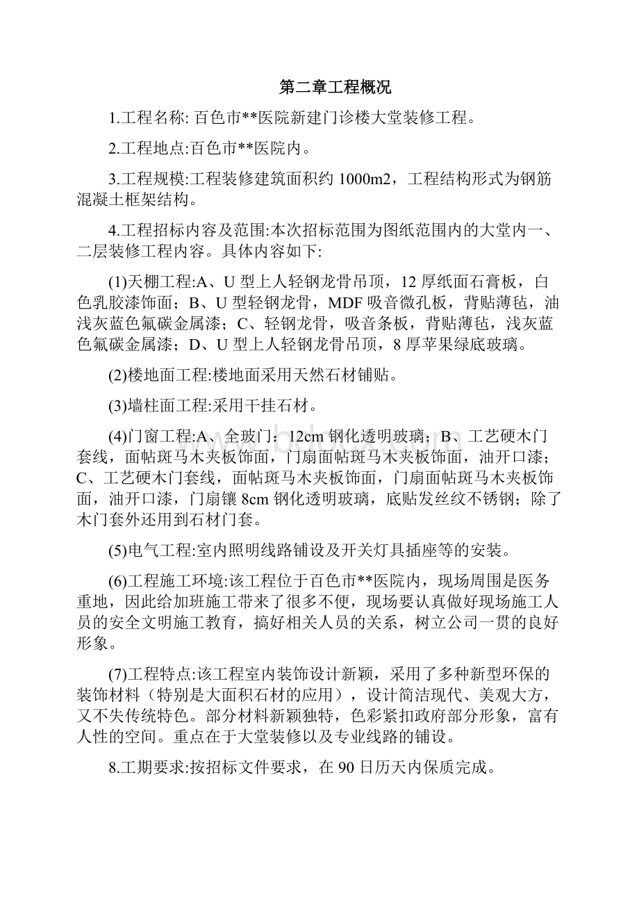 某医院门诊大堂装修施工组织设计.docx_第3页