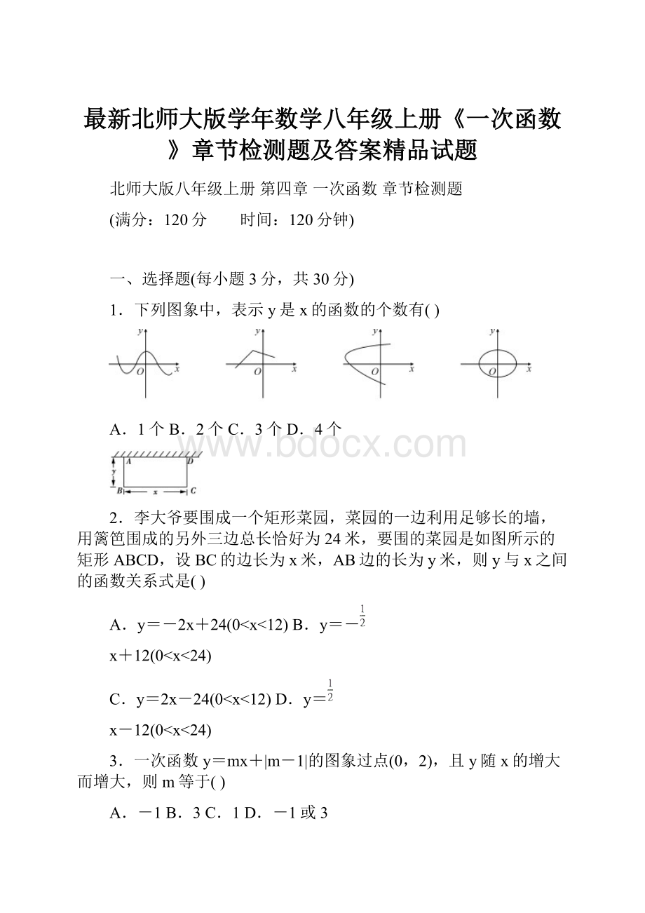 最新北师大版学年数学八年级上册《一次函数》章节检测题及答案精品试题.docx_第1页