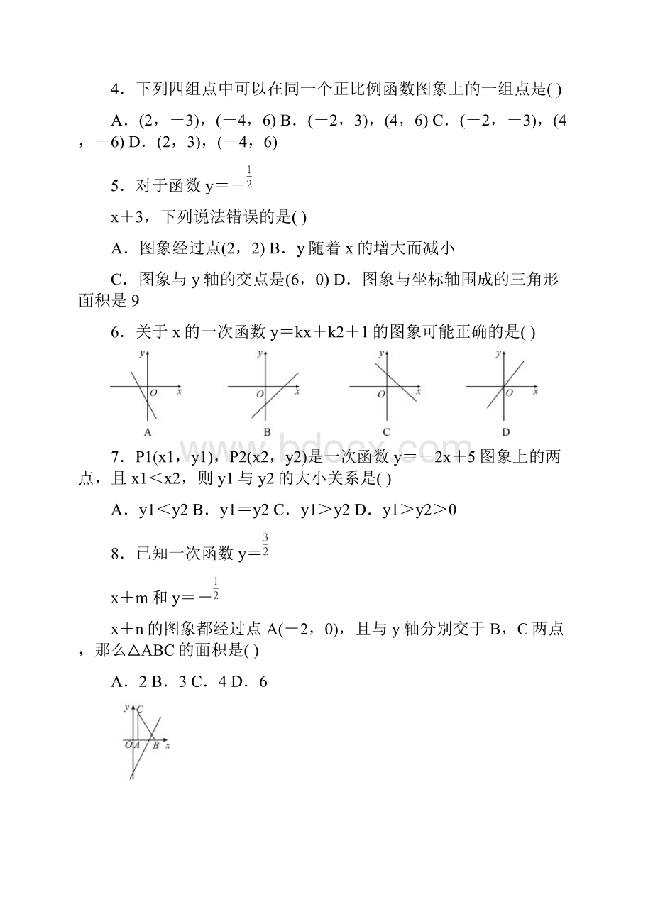 最新北师大版学年数学八年级上册《一次函数》章节检测题及答案精品试题.docx_第2页