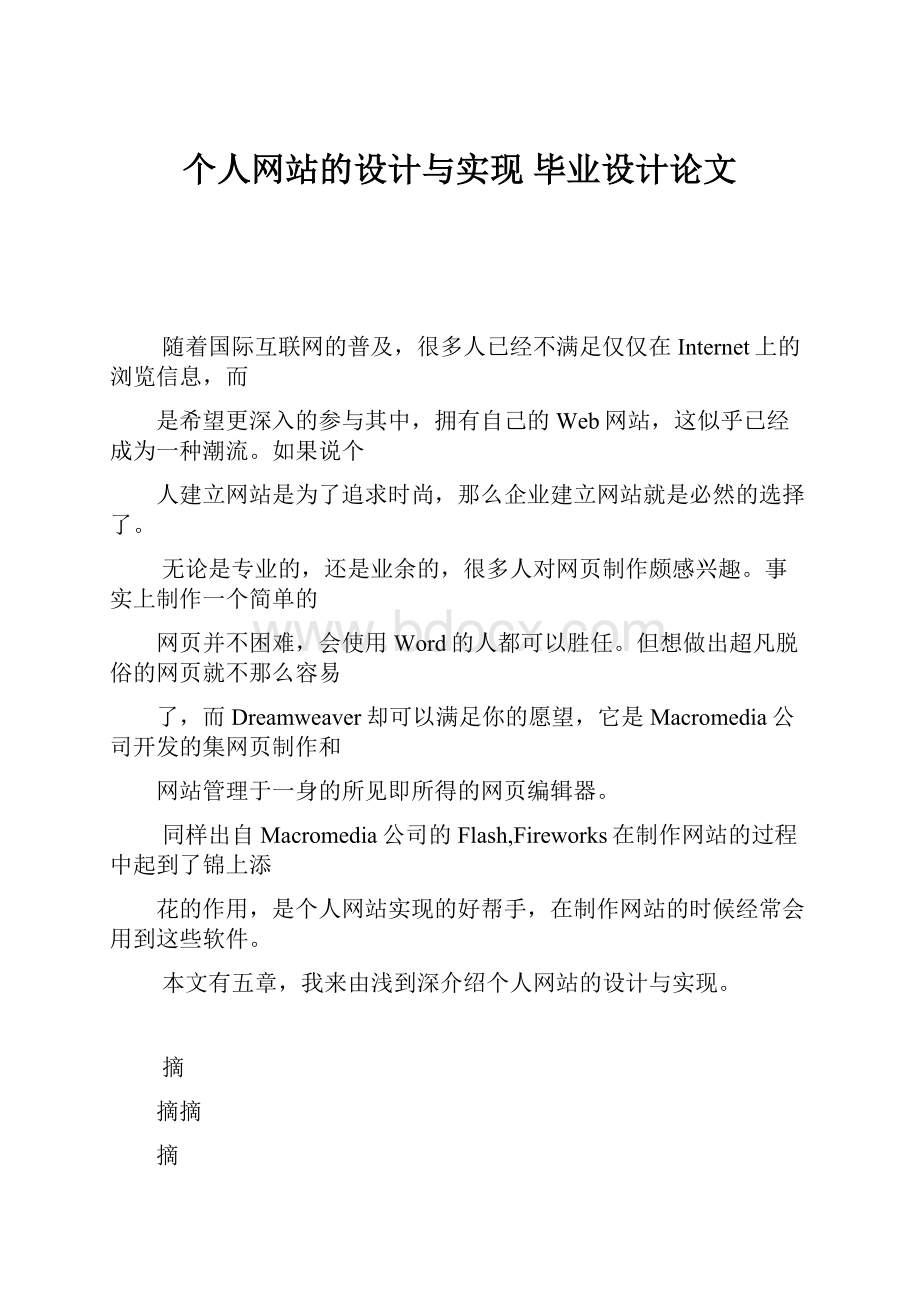 个人网站的设计与实现 毕业设计论文.docx_第1页