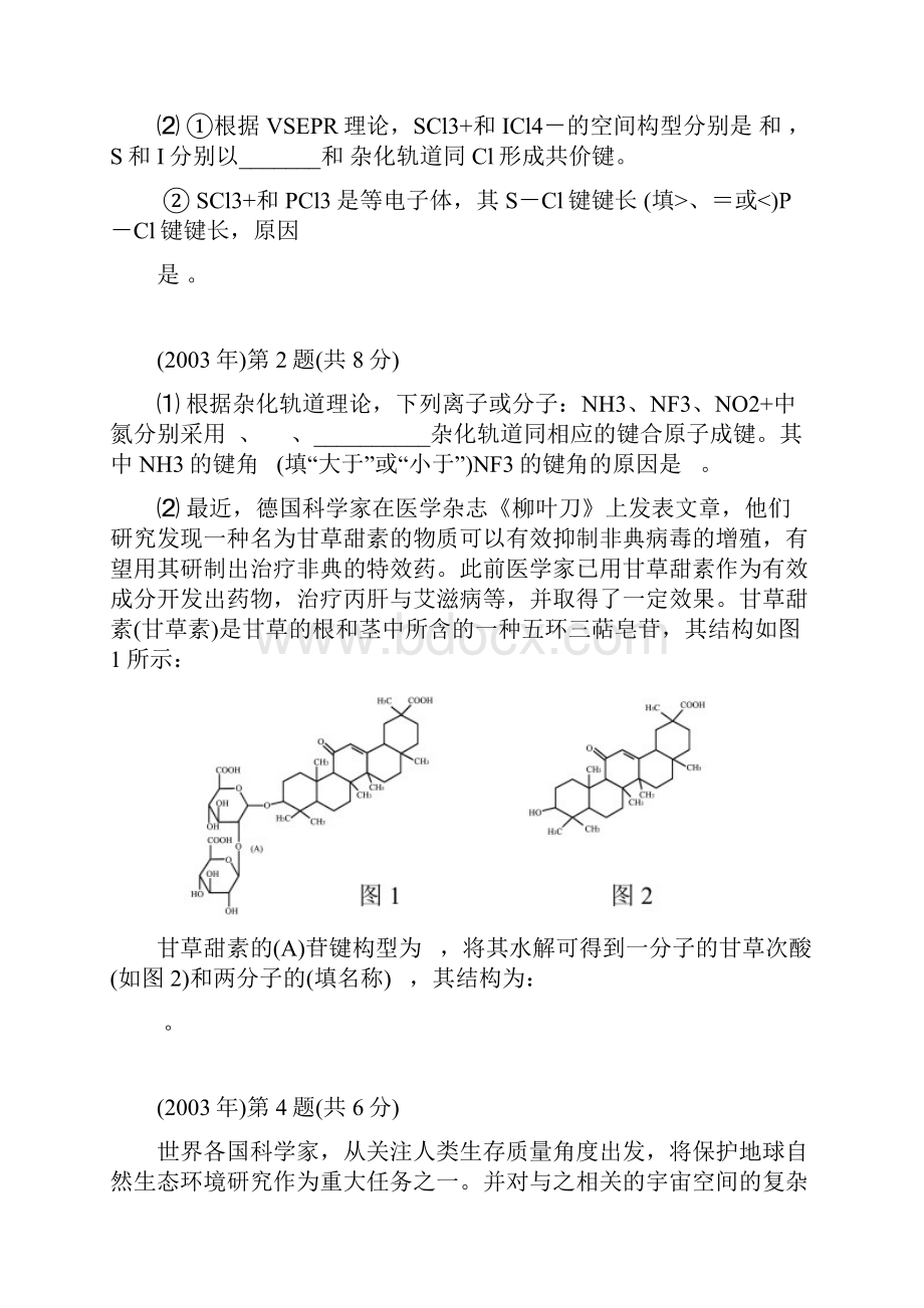 全国高中学生化学竞赛江苏赛区夏令营选拔赛试题分类 原子分子晶体结构.docx_第2页