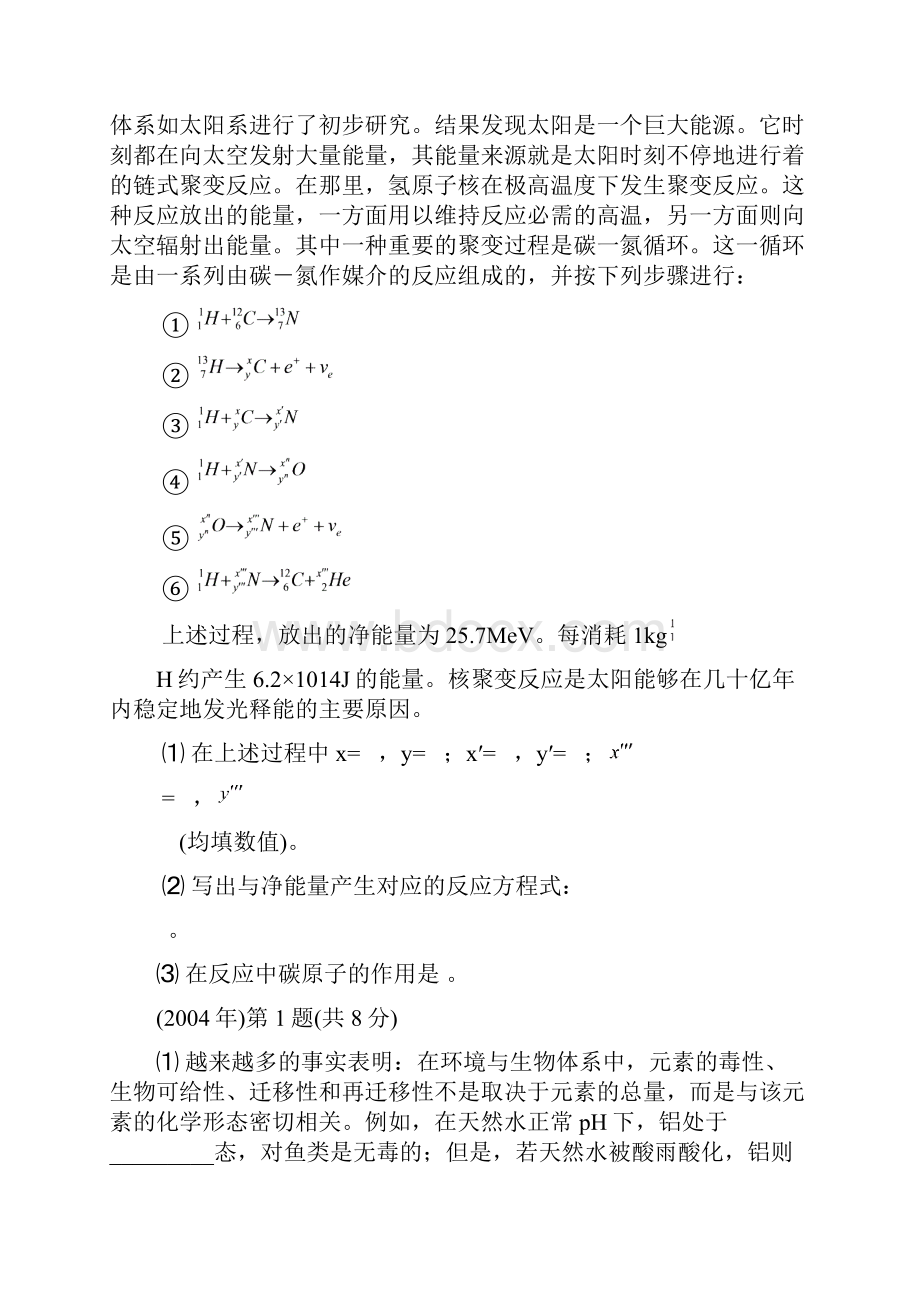 全国高中学生化学竞赛江苏赛区夏令营选拔赛试题分类 原子分子晶体结构.docx_第3页