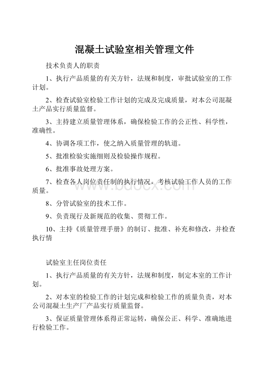 混凝土试验室相关管理文件.docx