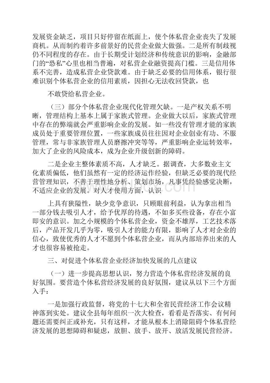 个体私营企业规范管理存在的问题及对策建议.docx_第2页