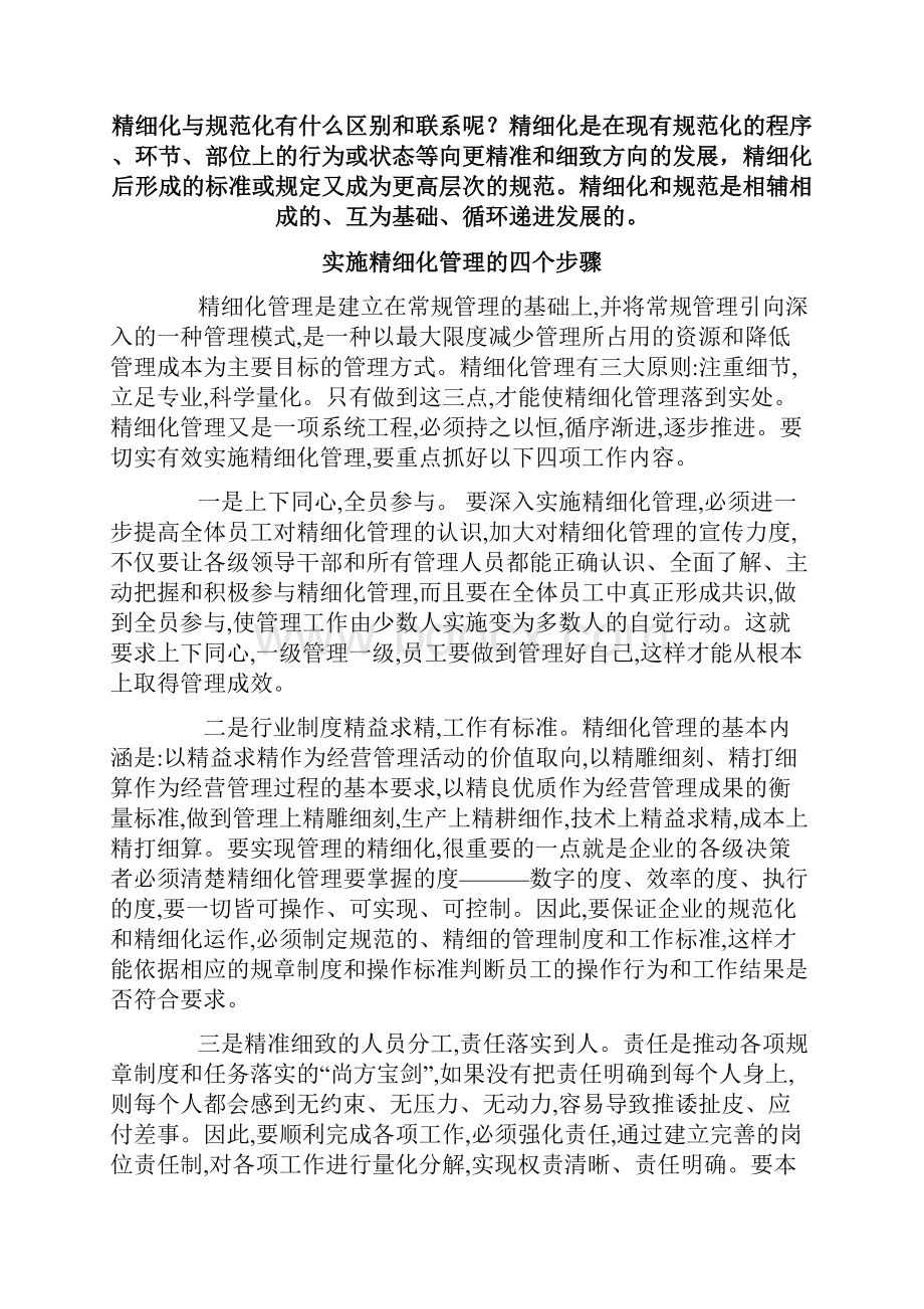 精细化与规范化有什么区别和联系呢.docx_第3页