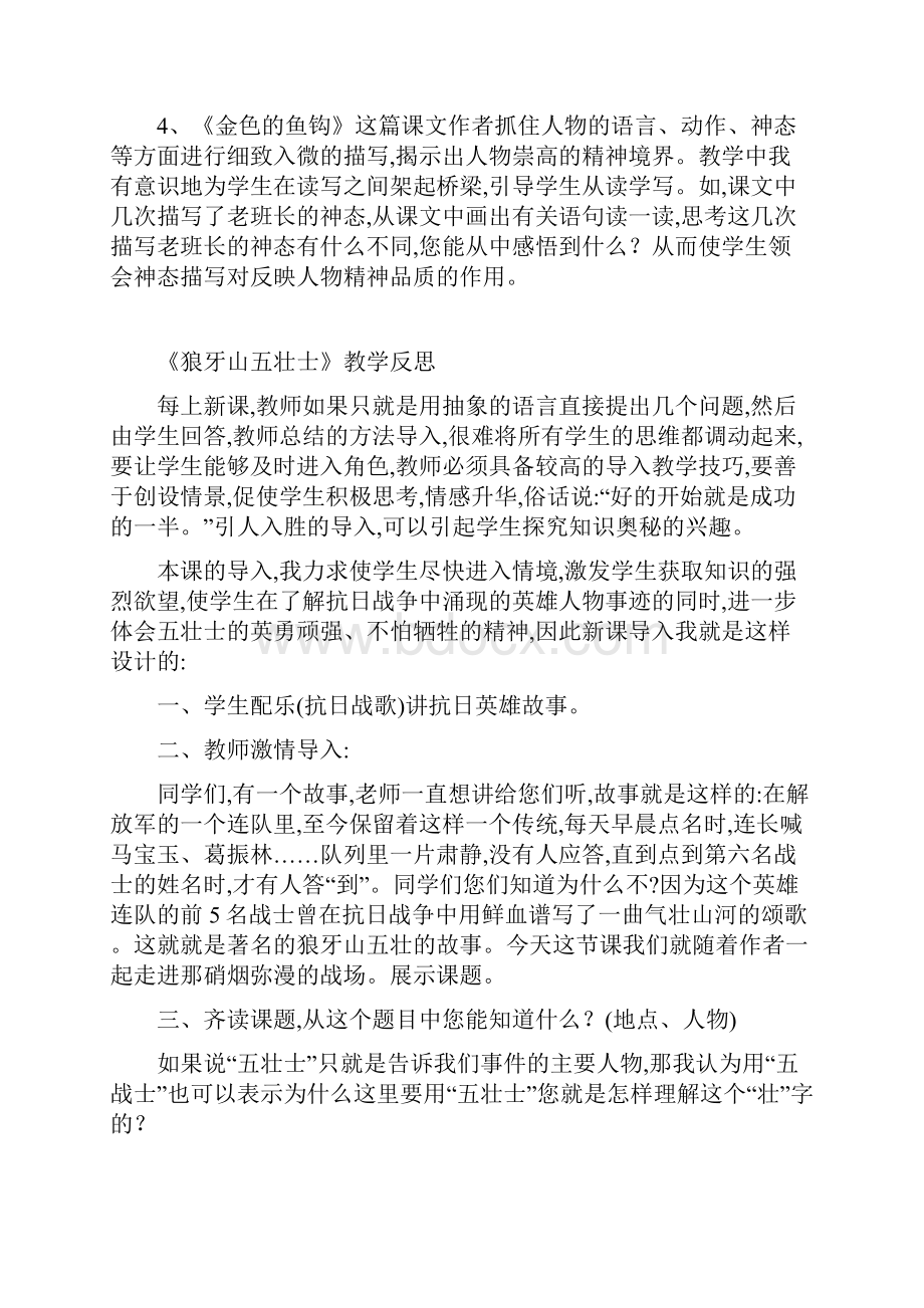 金色的鱼钩教学反思.docx_第2页