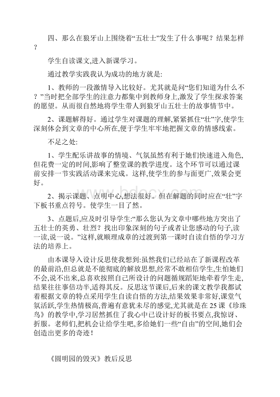 金色的鱼钩教学反思.docx_第3页