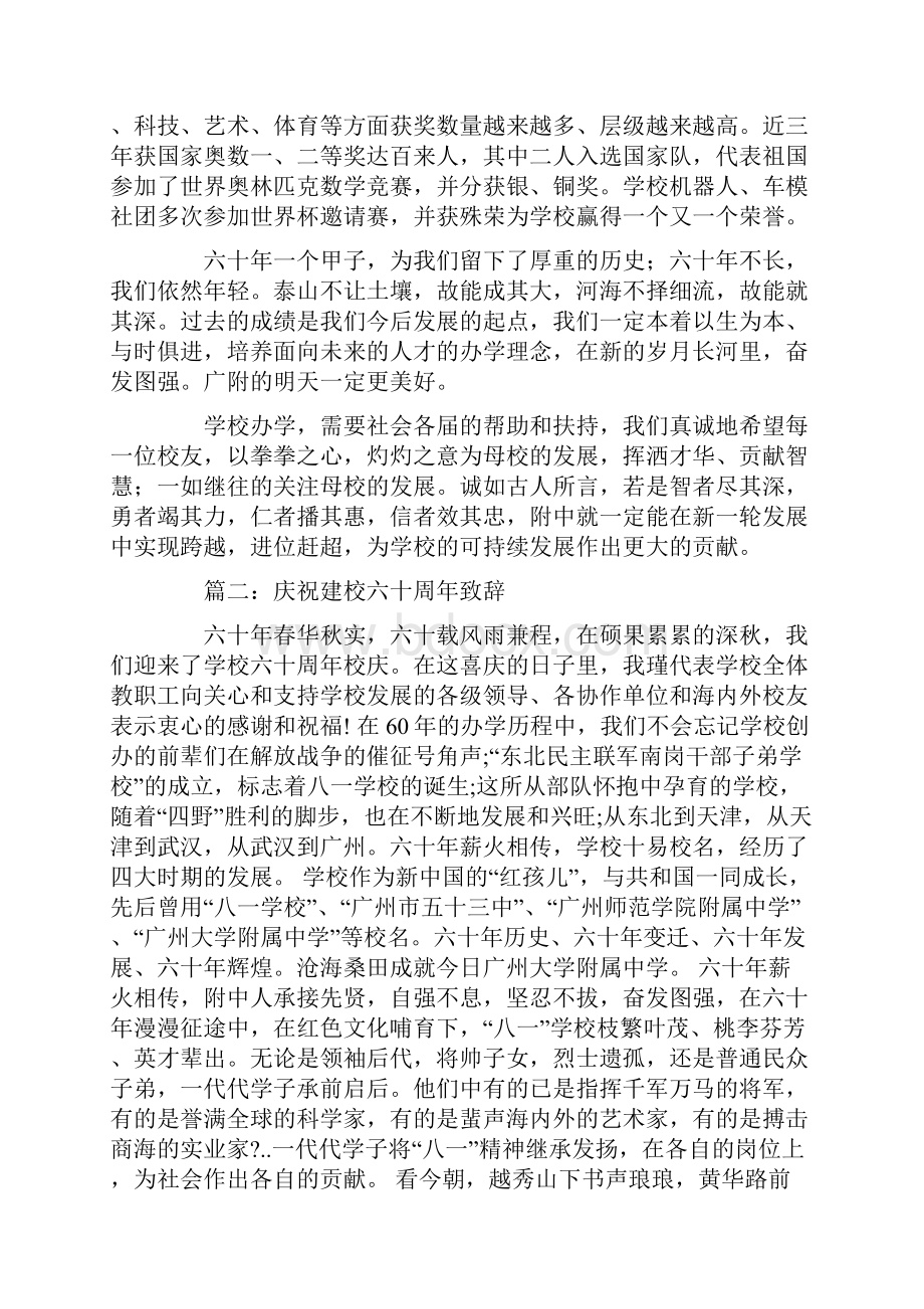 60周年校庆贺词.docx_第2页