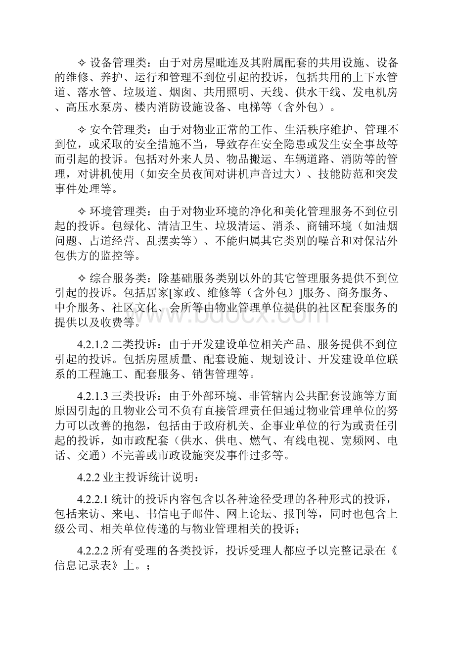 投诉处理管理制度.docx_第2页