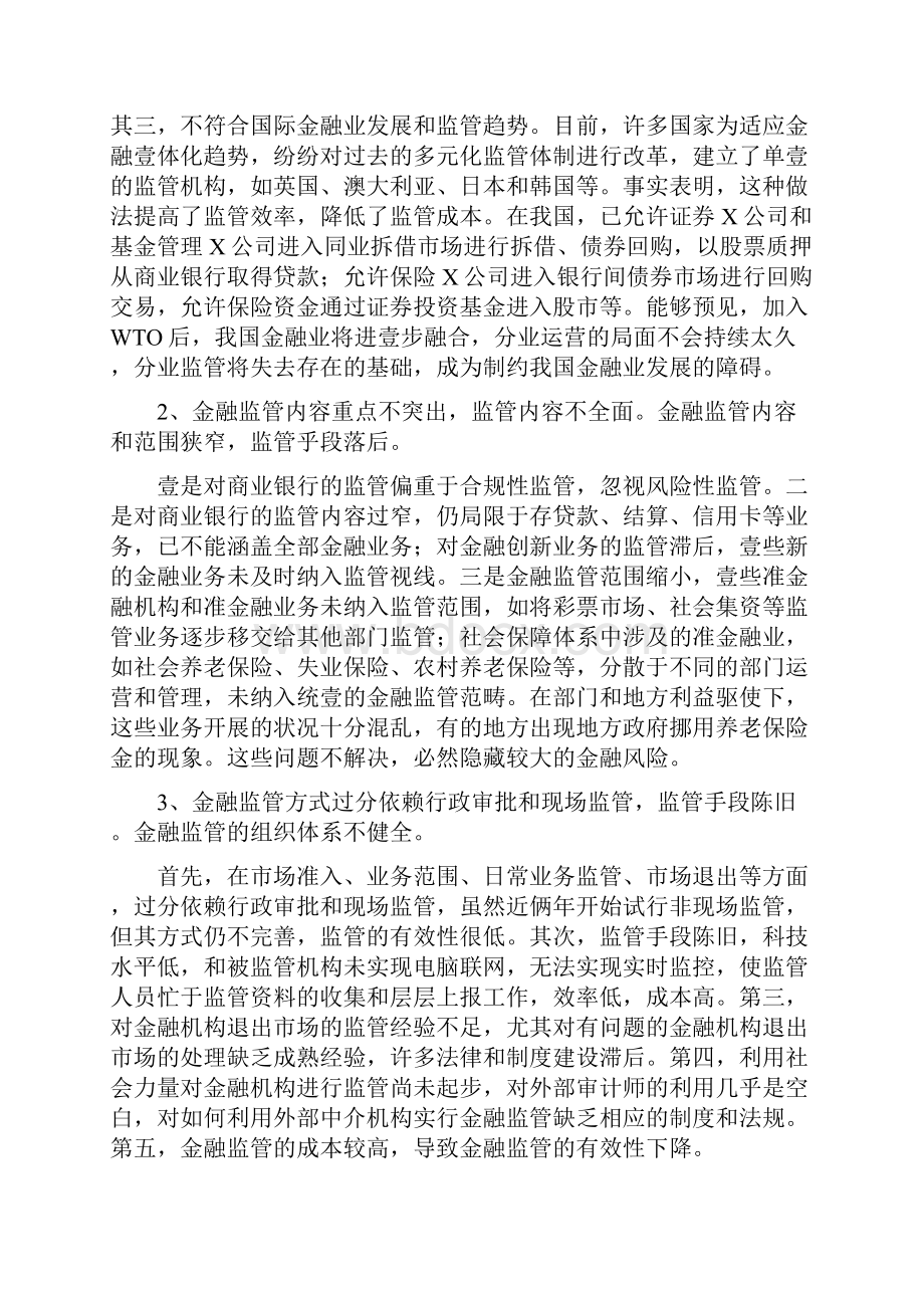 金融保险我国金融监管状态及存在问题.docx_第2页