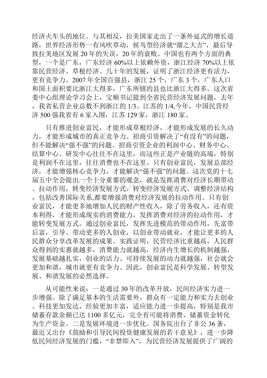 陈树隆杨敬农同志在全市推进创业富民工作动员大会上的讲话.docx_第3页