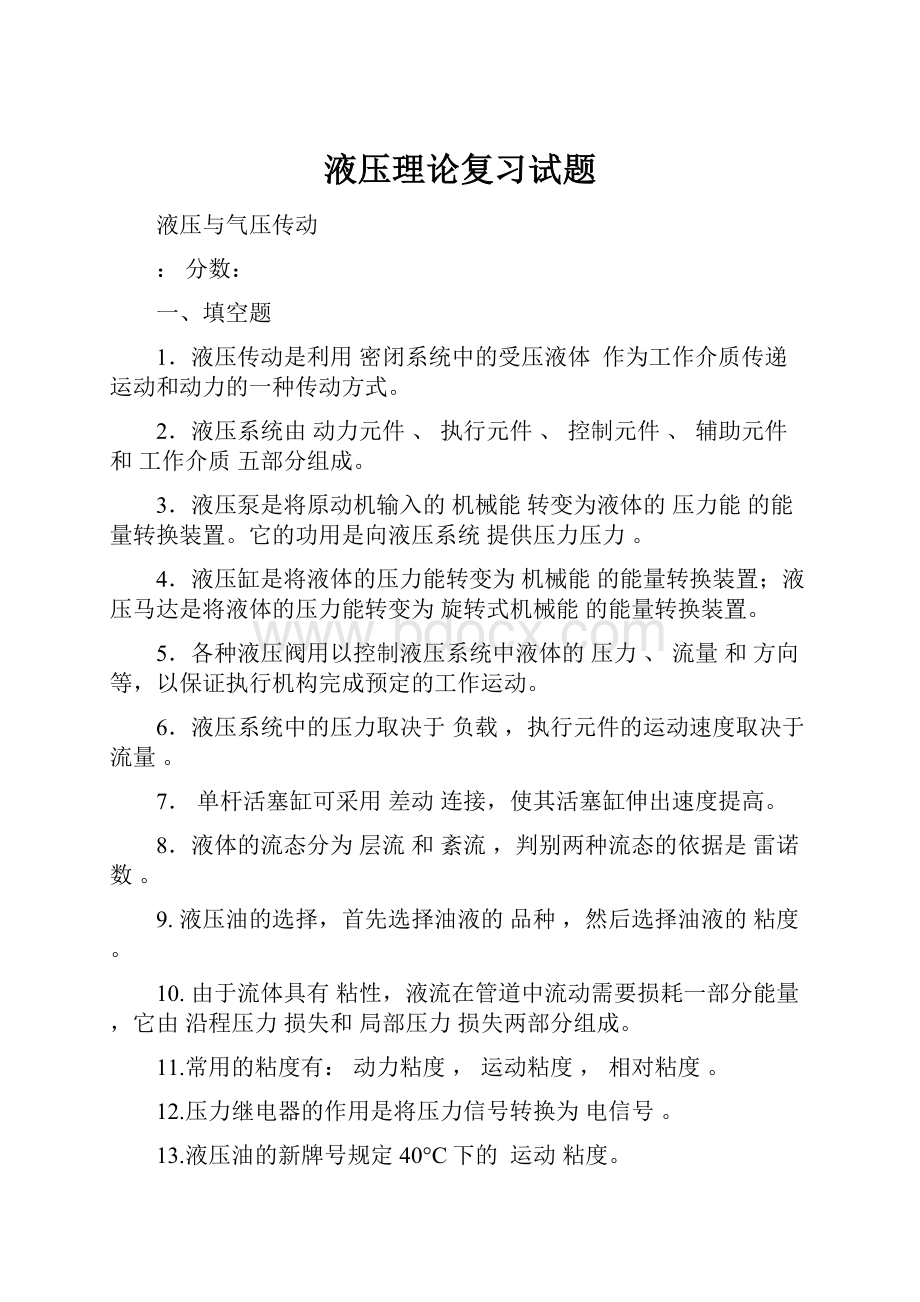 液压理论复习试题.docx_第1页